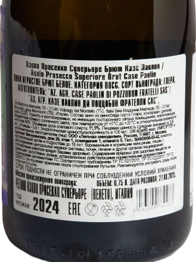 Контрэтикетка Case Paolin Asolo Prosecco Superiore Brut 2024 0.75 л
