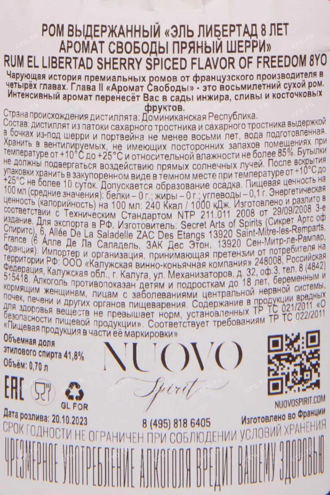 Контрэтикетка El Libertad Flavor of Freedom Sherry Spiced 8 Years Old 0.7 л