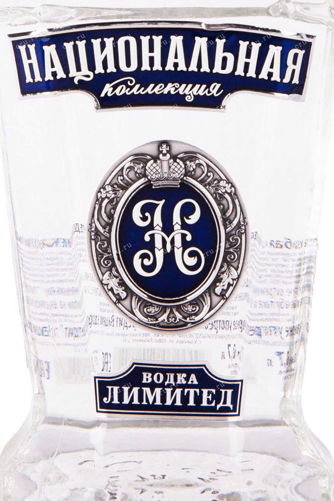Этикетка Special National Collection Limited 0.7 л