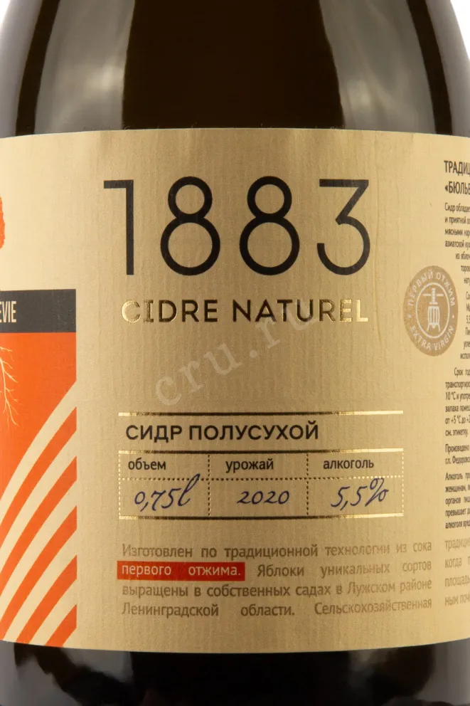 Этикетка Bullevie 1883 Naturel 0.75 л