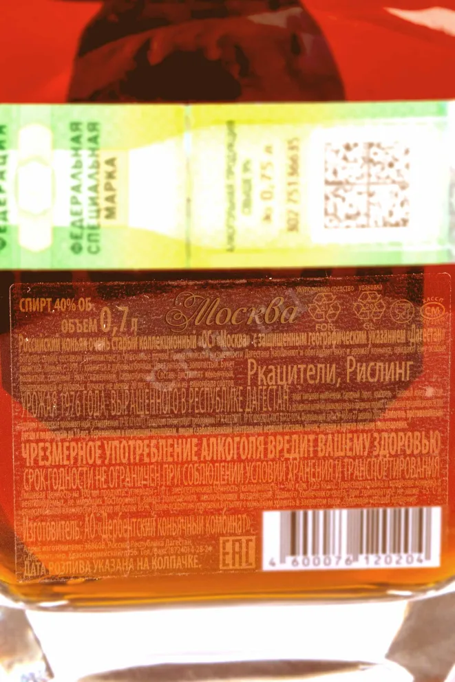 Контрэтикетка Moskva OS 20 years decanter in gift box 0.7 л