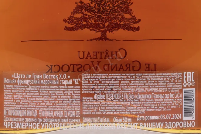 Контрэтикетка Chateau Le Grand Vostock XO 2013 0.5 л