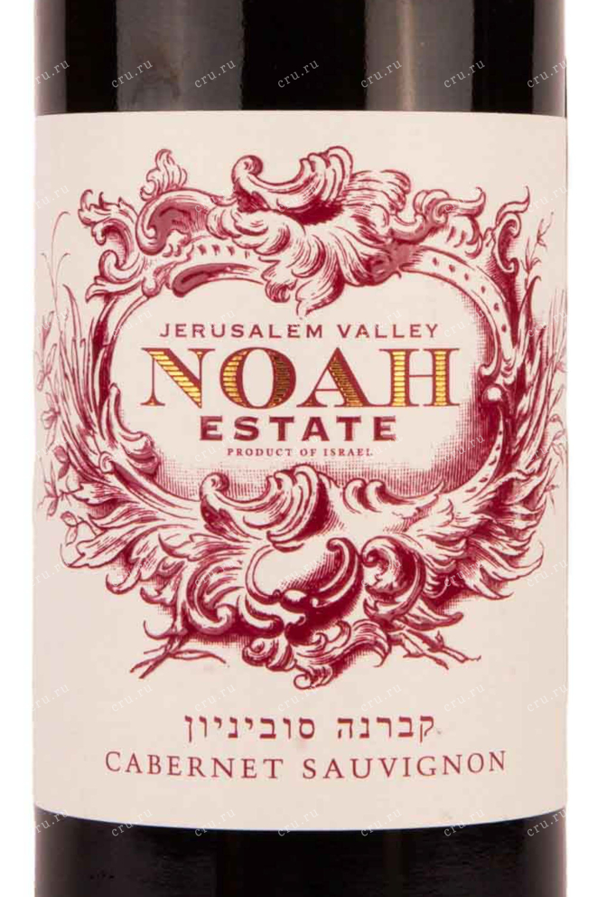 Вино Noah Estate Cabernet Sauvignon 2019 0.75 л