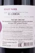 Контрэтикетка AdegaMae Pinot Noir 2018 0.75 л