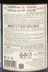 Контрэтикетка Terroir de Gai-Kodzor 2023 0.75 л