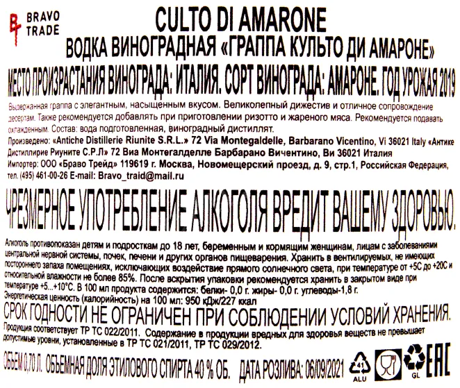 Граппа Culto di Amarone  0.7 л