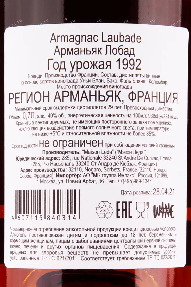Арманьяк Chateau de Laubade 1992 0.7 л