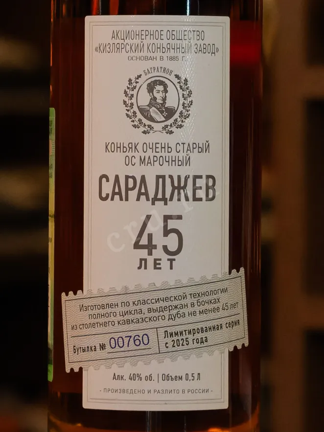 В магазине Крю Профи Saradjev 45 Years in tube 0.5 л