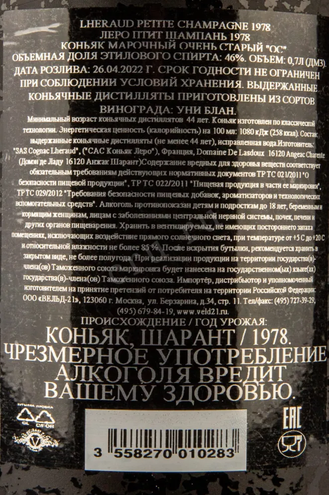 Контрэтикетка Lheraud Petit Champagne 1978 0.7 л
