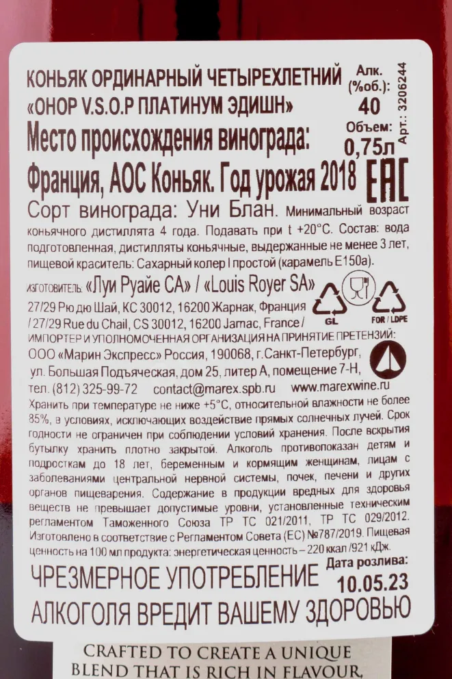 Контрэтикетка Honor VSOP Platinum Edition 0.75 л