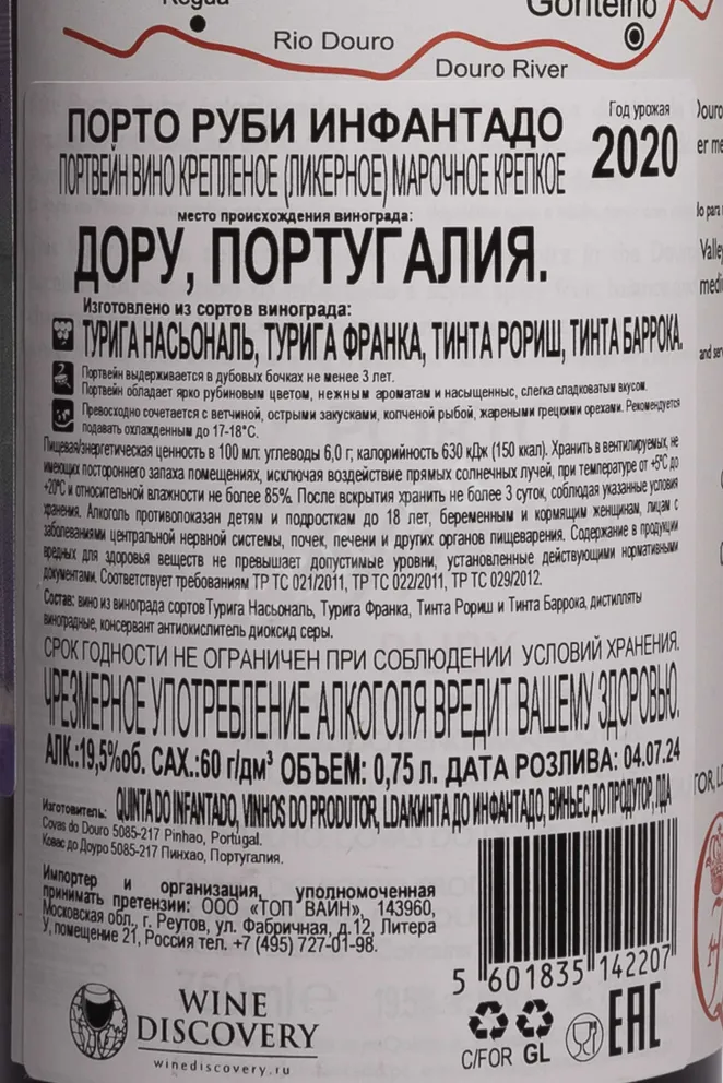 Контрэтикетка Quinta do Infantado Ruby 2020 0.75 л
