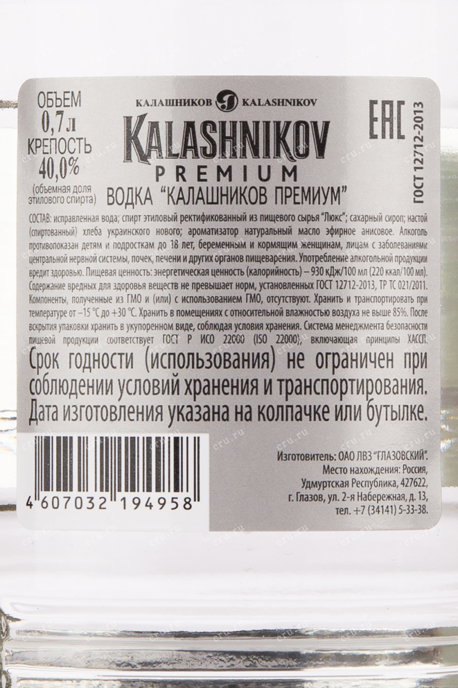 Контрэтикетка водки Kalashnikov Premium 0.7