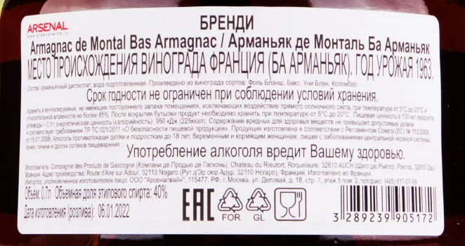 Арманьяк De Montal 1963 0.7 л