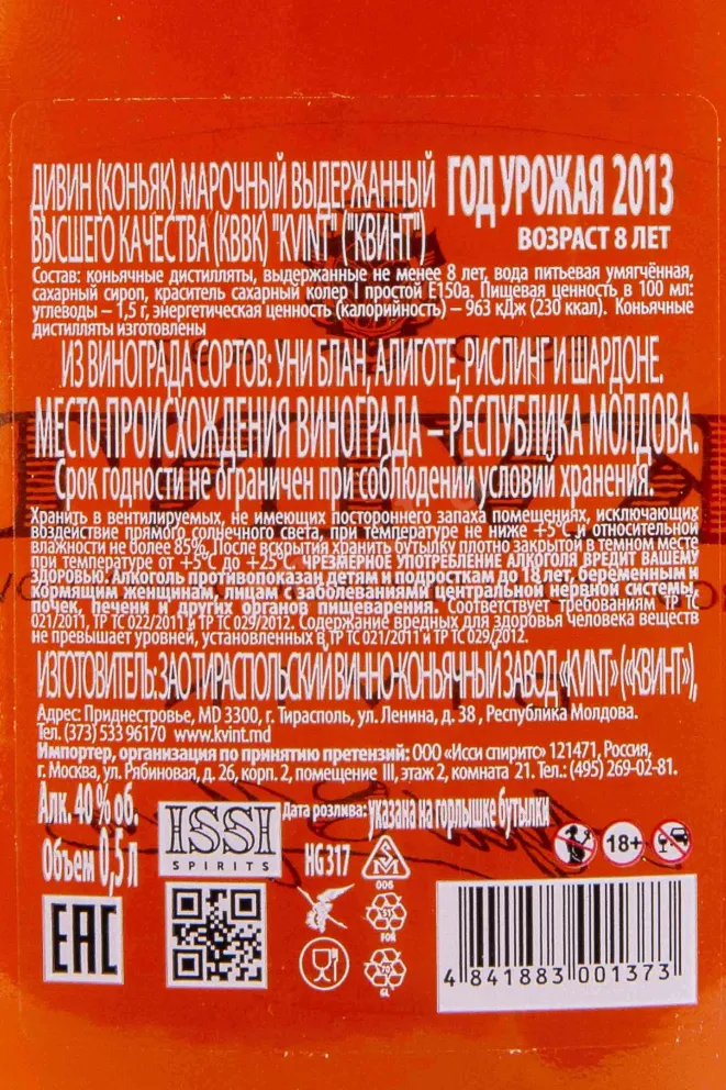 Контрэтикетка Divin Kvint КВВК 8 years in gift box 0.5 л