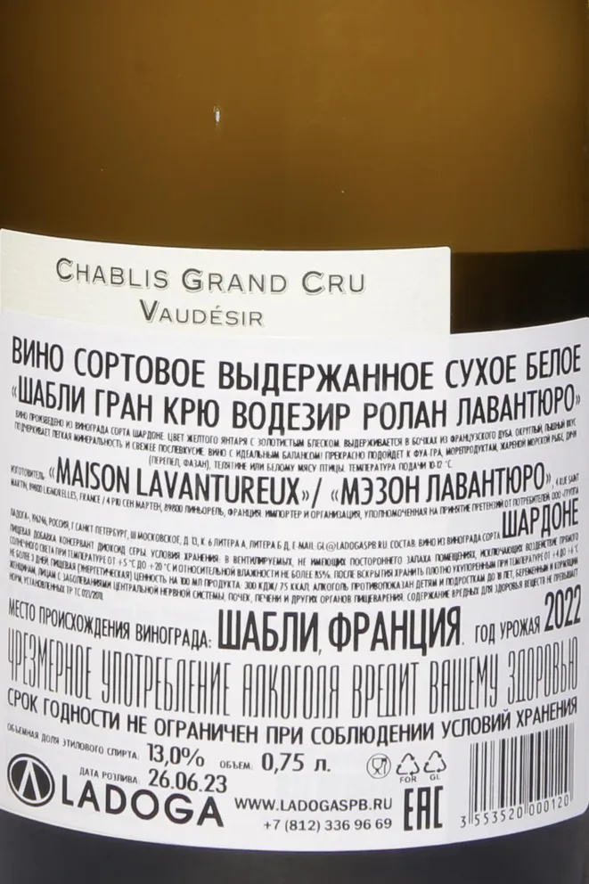 Контрэтикетка Roland Lavantureux Chablis Grand Cru Vaudesir 2022 0.75 л