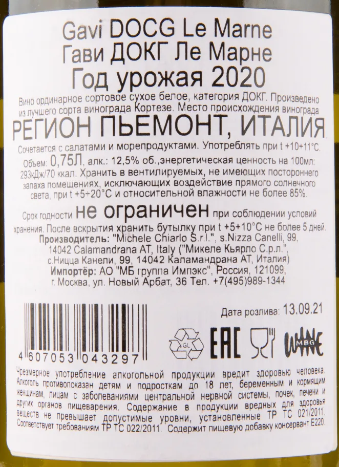 Контрэтикетка вина Michele Chiarlo Gavi Le Marne 0.75 л