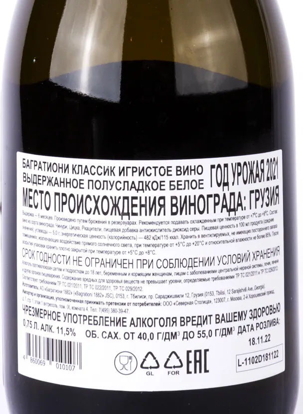 Контрэтикетка Classic White Semi-Sweet 2021 0.75 л