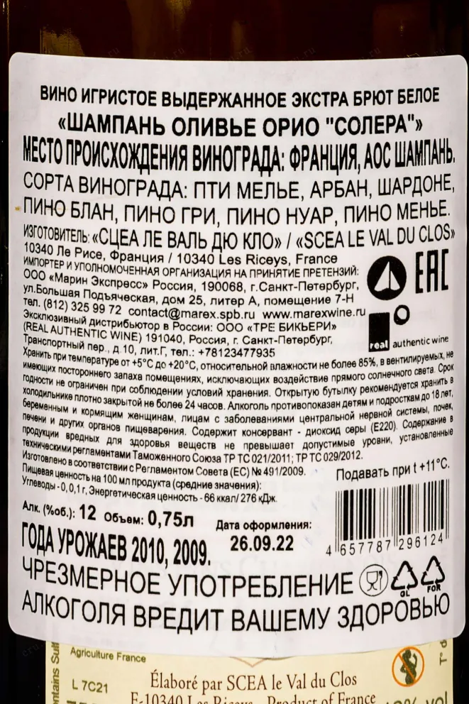 Контрэтикетка Olivier Horiot Solera 2010 0.75 л