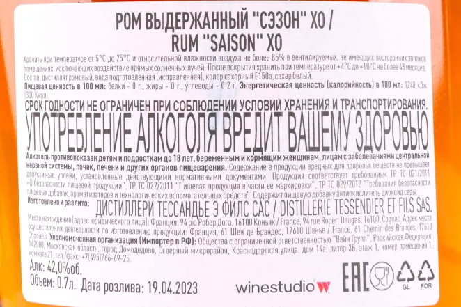 Контрэтикетка Saison XO gift box 0.7 л