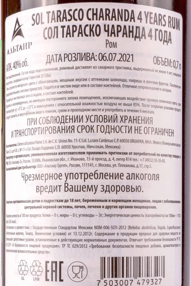 Контрэтикетка Sol Tarasco Charanda 4 years old 0.7 л