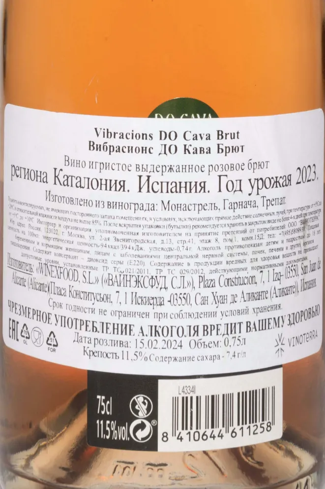 Контрэтикетка Vibracions Caba Brut Rose DO 2023 0.75 л