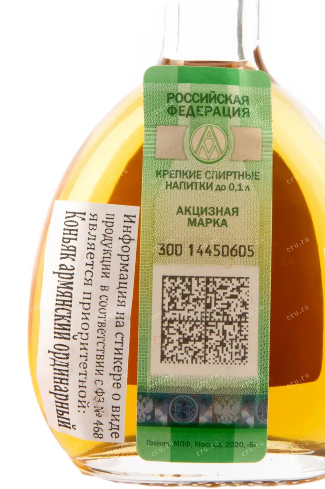 Контрэтикетка коньяка Айвазовский 3 года 0,05