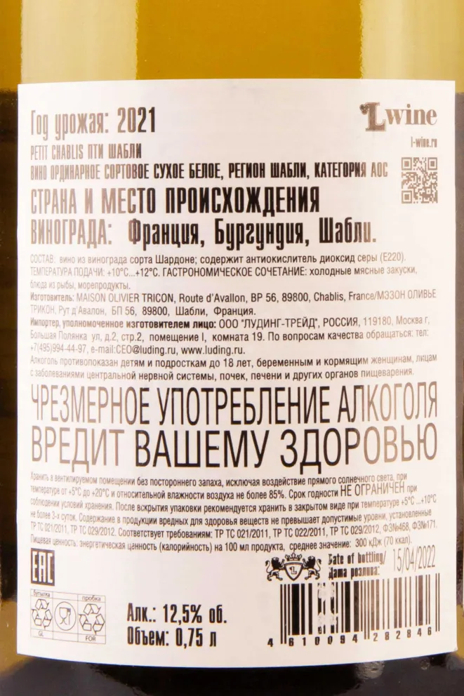 Контрэтикетка Olivier Tricon Petit Chablis 2021 0.75 л