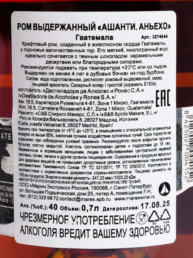 Ром Ashanti Anejo  0.7 л