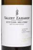 Этикетка Valery Zaharin Aligote Cocur Sary Pandas Avtorskoe Vino 2023 0.75 л