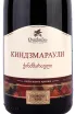 Этикетка Kindzmarauli Dugladze 2021 0.75 л