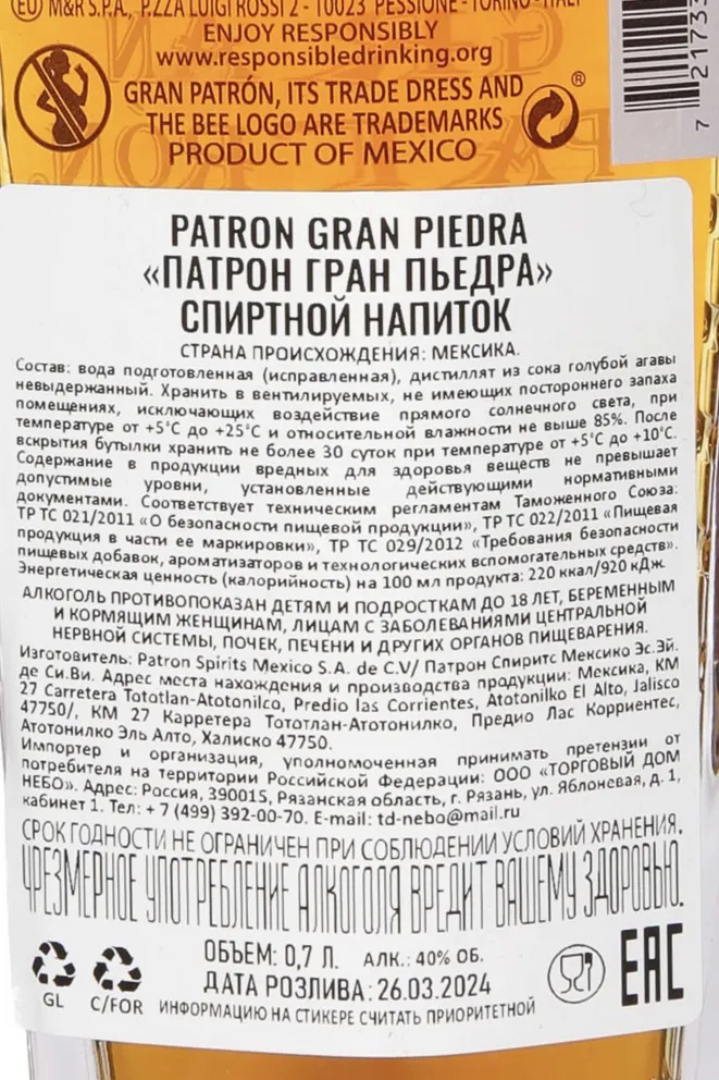 Контрэтикетка Gran Patron Piedra Extra Anejo in gift box 0.7 л