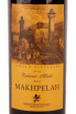 Вино Hevron Heights Makhpelah 2016 0.75 л