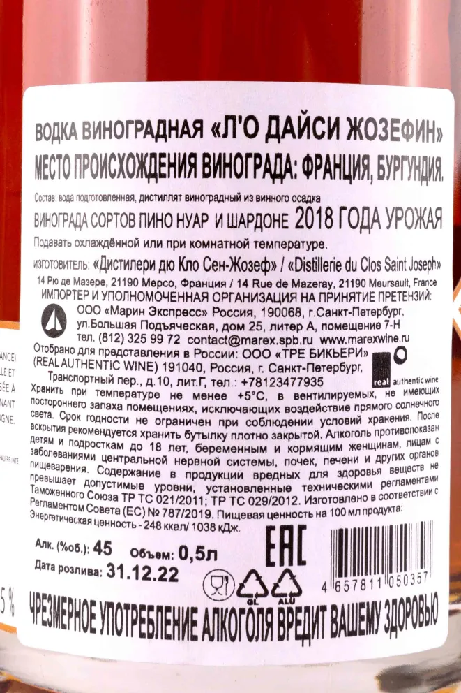 Контрэтикетка LO Disy Josefine 2018 0.5 л