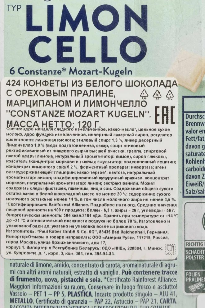 Контрэтикетка Paul Reber Mozart White Chocolate Hazelnut Praline Marzipan Lemoncello