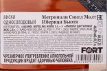 Контрэтикетка Metropoli Iberian Beauty Single Malt in gift box 0.7 л