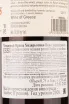 Контрэтикетка Methymnaeos Chidiriotiko Orange 2020 0.75 л