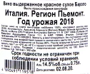 Контрэтикетка вина Бароло Мауро Молино 2018 0.75