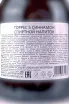 Контрэтикетка Torres 5 Cinnamon 0.7 л