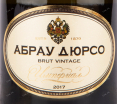 Этикетка игристого вина Абрау-Дюрсо Империал Брют Винтаж 2017 0.75 л