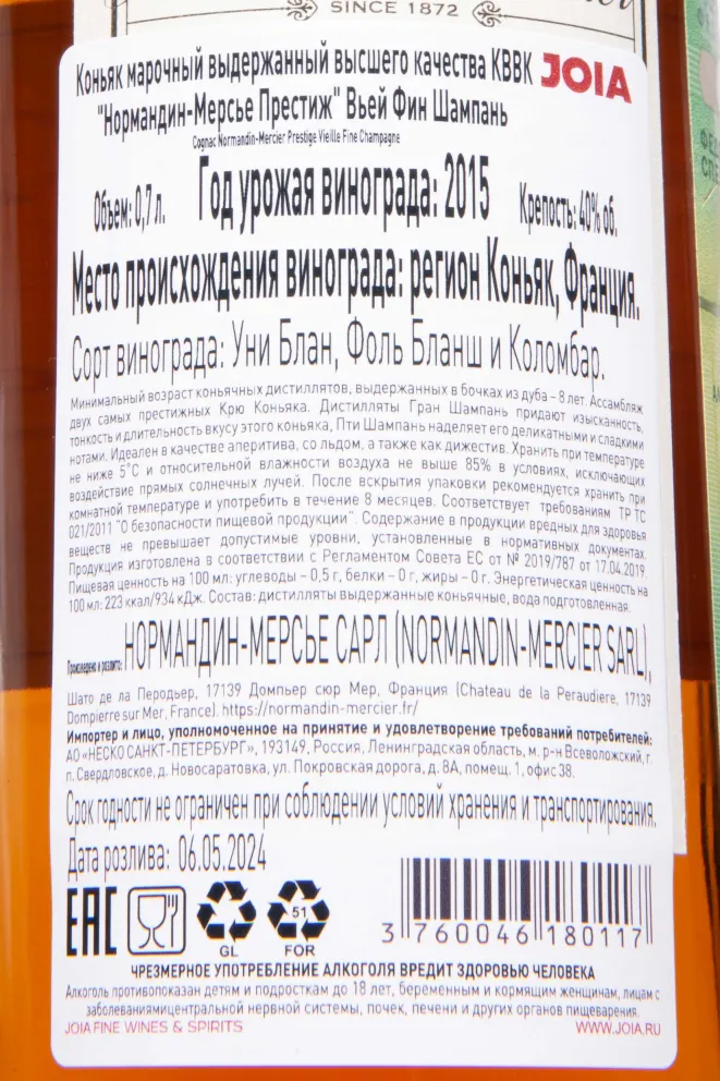 Контрэтикетка Normandin-Mercier Prestige Vielle Fine Champagne in gift box with 2 glasses 2015 0.7 л