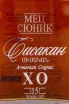 Этикетка Mets Sunik Sisakan XO 10 years in gift box 0.5 л