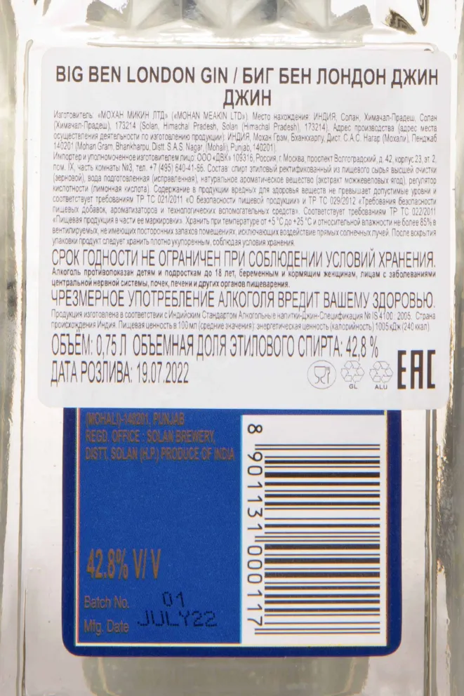 Контрэтикетка Big Ben London Gin 0.75 л