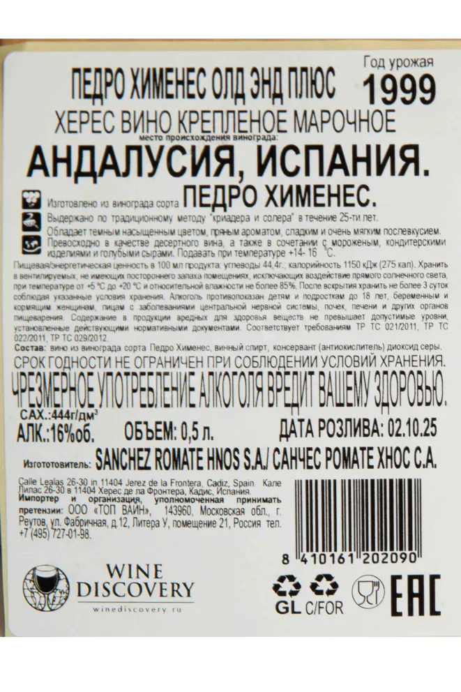 Контрэтикетка Pedro Khimenes Old End Plyus 1999 old gift box 1999 0.5 л