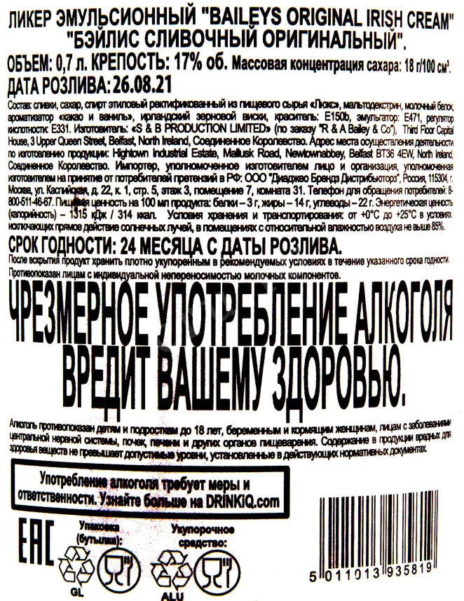 Контрэтикетка ликера Бейлиз 0.7