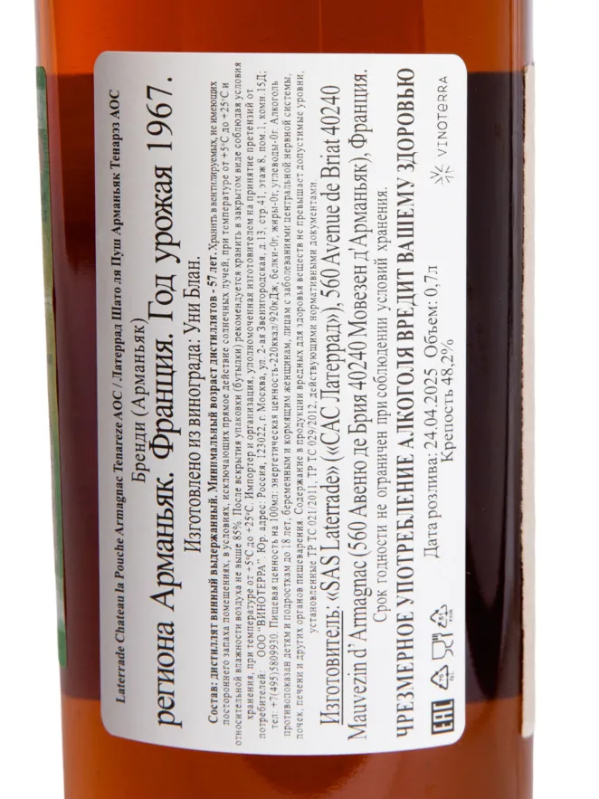 Контрэтикетка Laterrade Chateau de La Pouche Armagnac Tenareze 1967 0.7 л