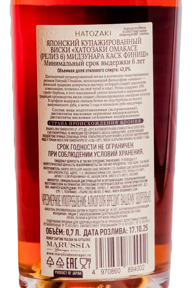 Контрэтикетка Hatozaki Omakase 6 years in gift box 0.7 л