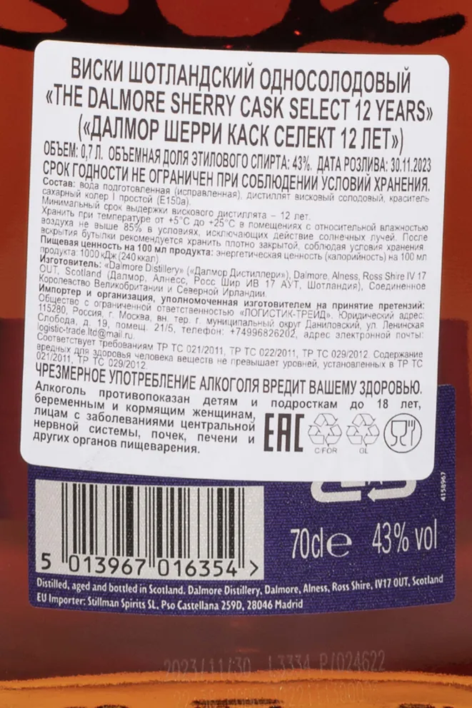 Контрэтикетка Dalmore 12 Years Old Sherry Cask Select 0.7 л