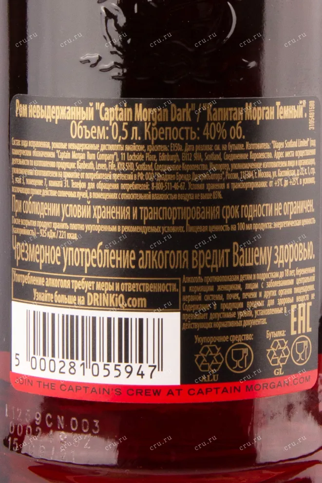 Контрэтикетка рома Капитан Морган Черный 0.5