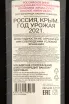Контрэтикетка вина Виванддьер Красное 0,75