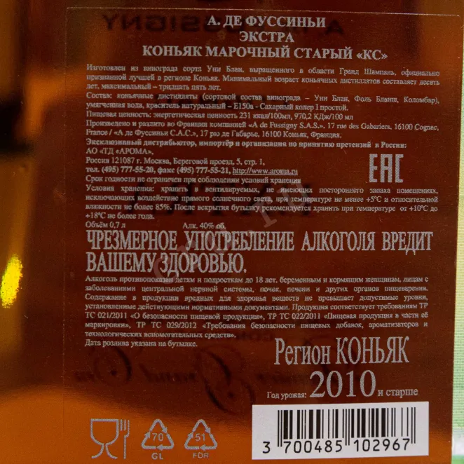 Контрэтикетка A. de Fussigny Extra gift box 0.7 л